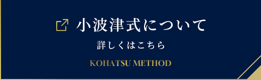小波津式について